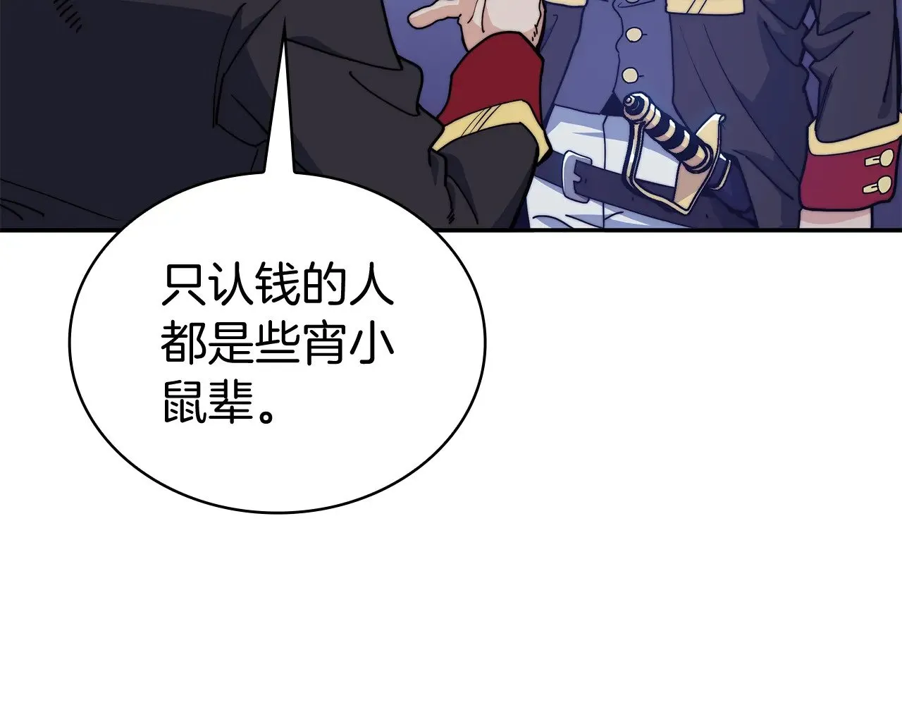 第116话 反水 第58页