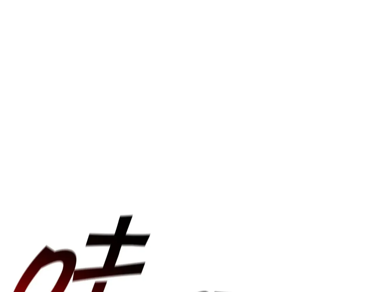 第116话 反水 第263页