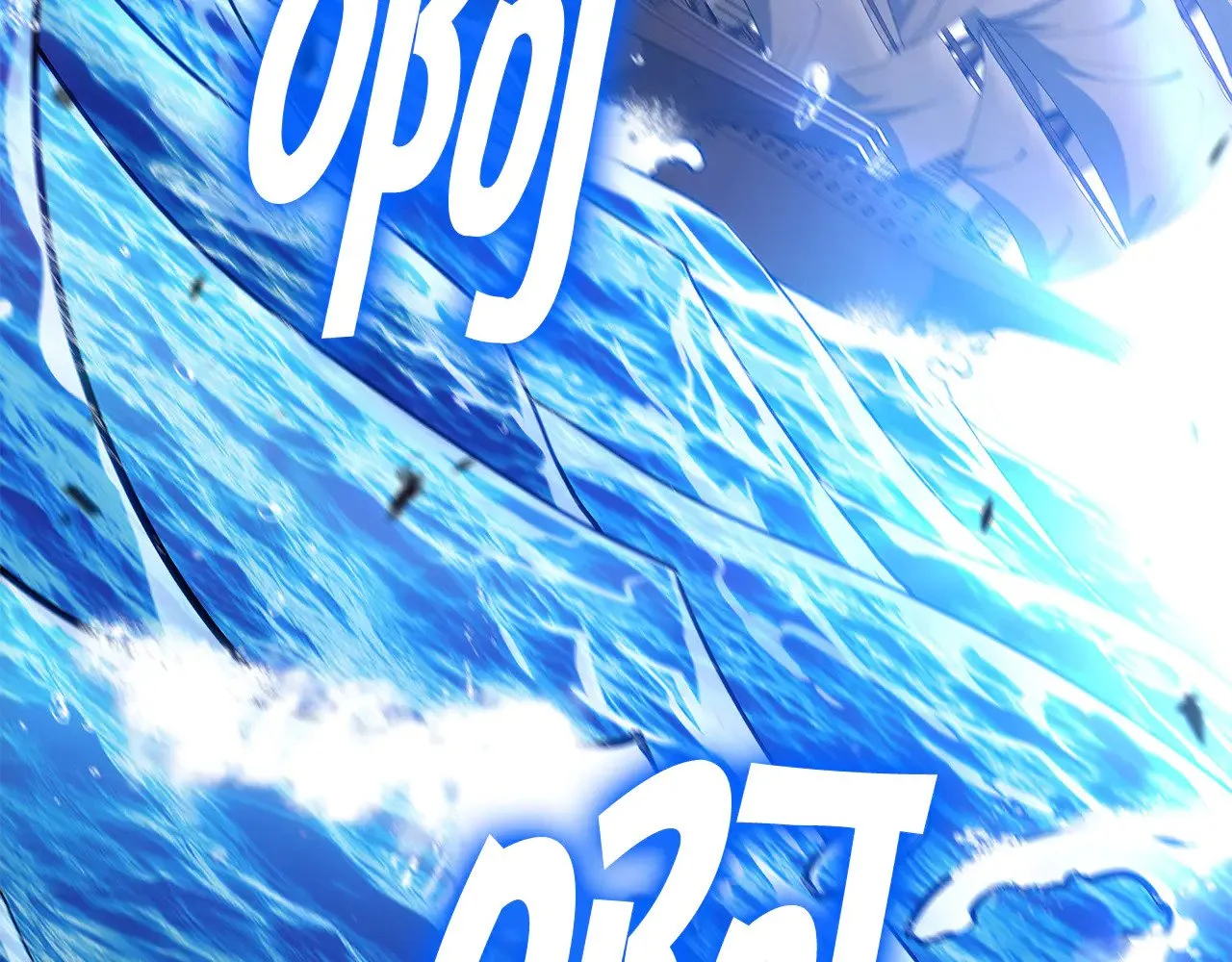 第117话 进攻的海盗 第29页