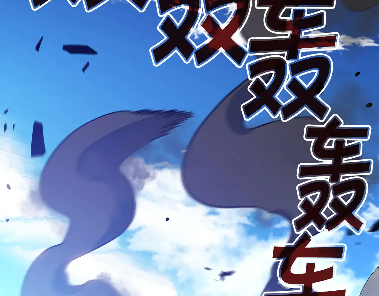 第117话 进攻的海盗 第109页