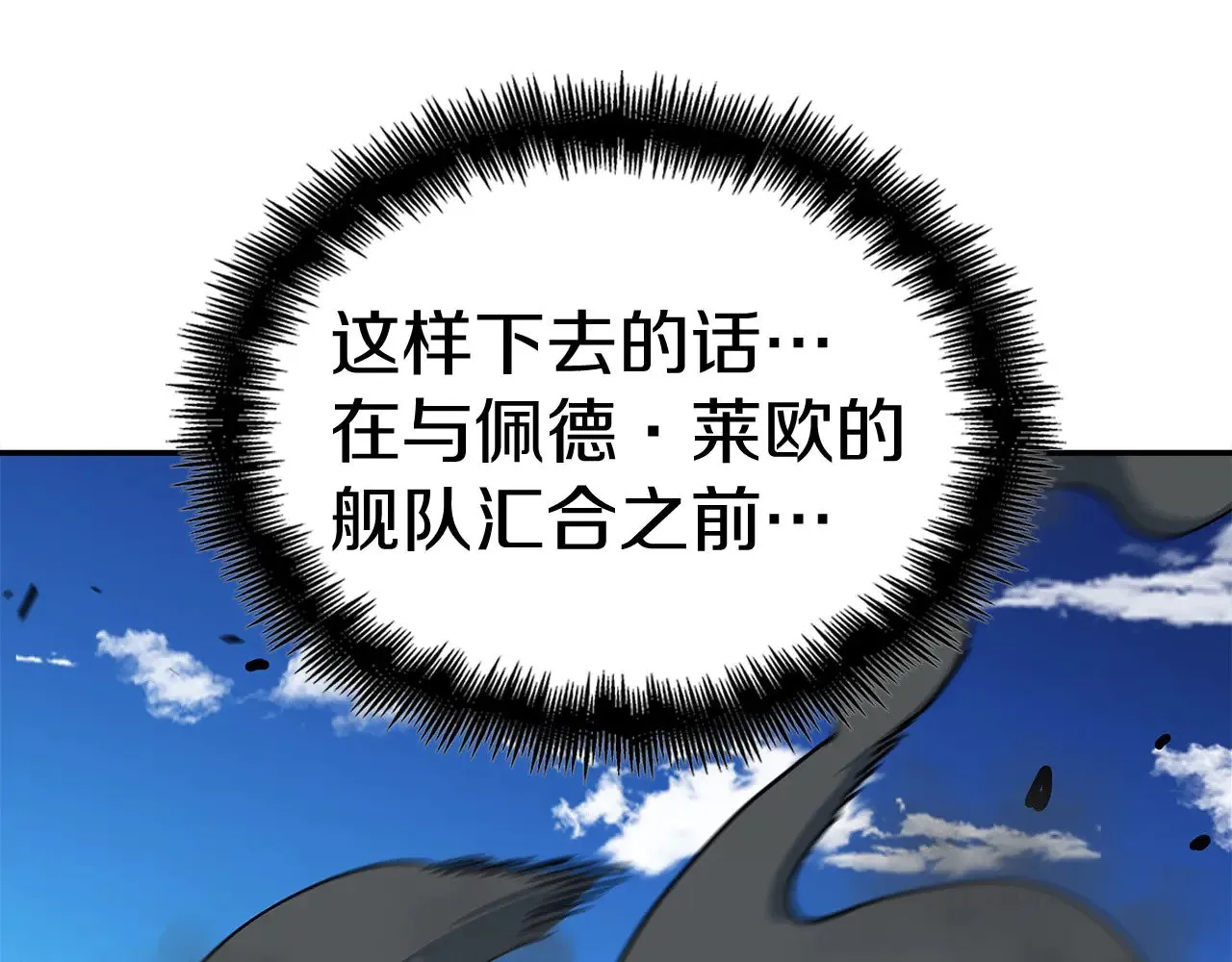第117话 进攻的海盗 第120页