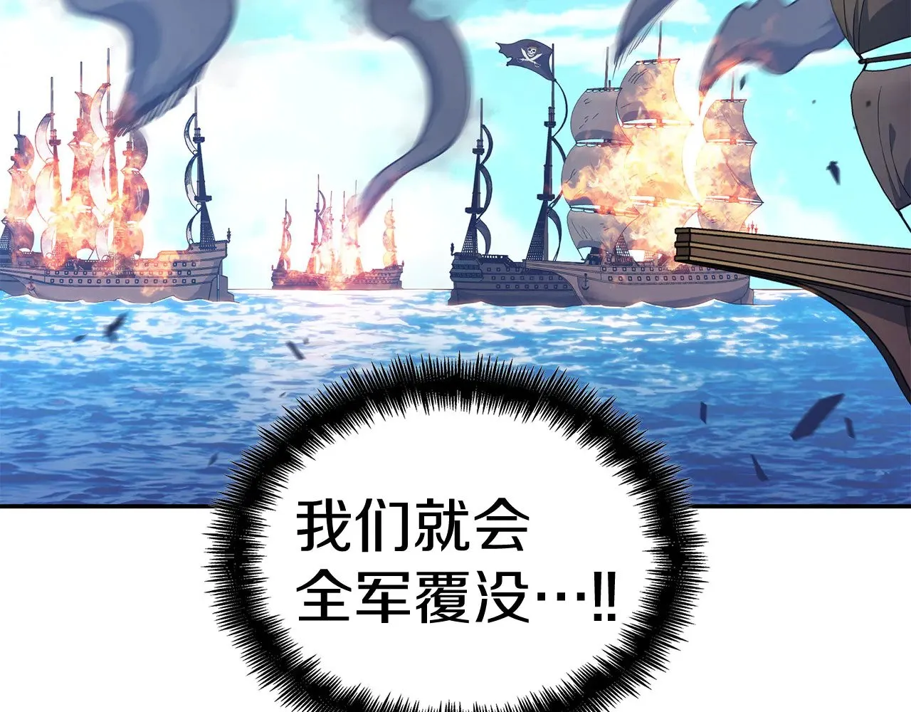 第117话 进攻的海盗 第122页
