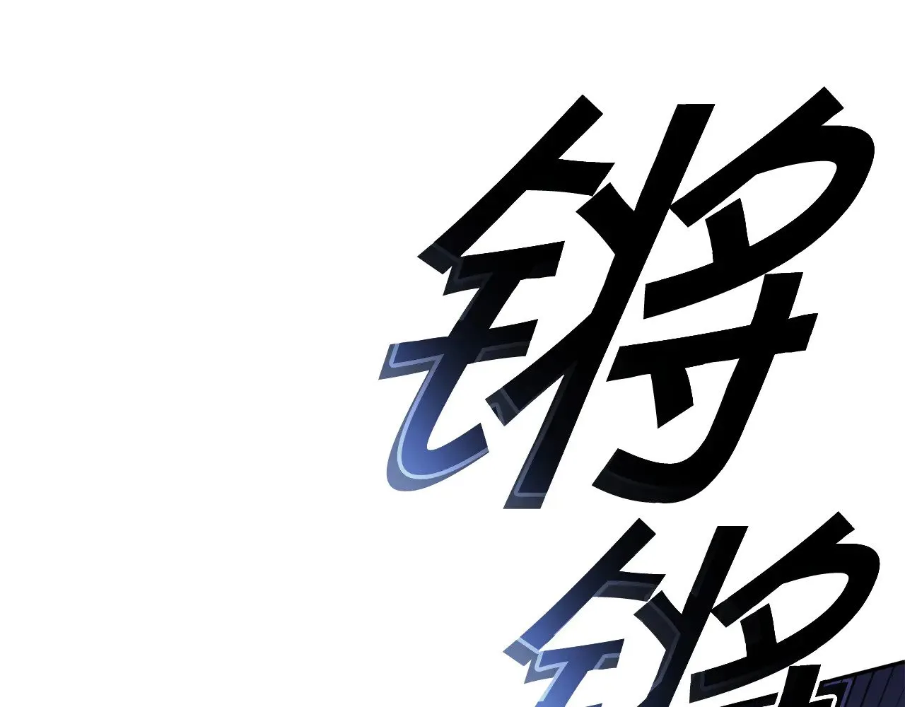 第117话 进攻的海盗 第196页
