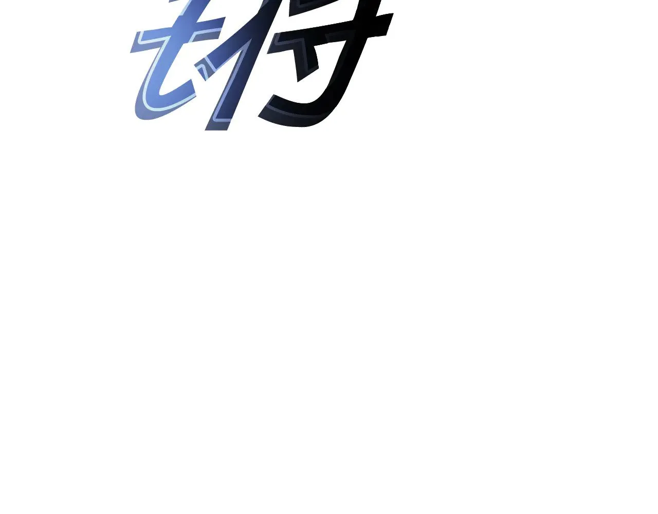 第117话 进攻的海盗 第200页