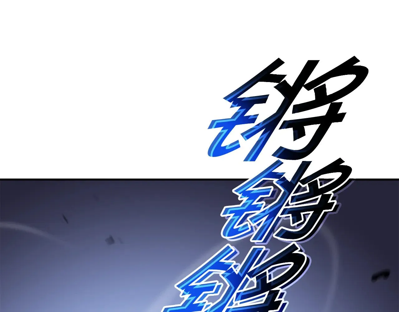 第118话 救援 第88页