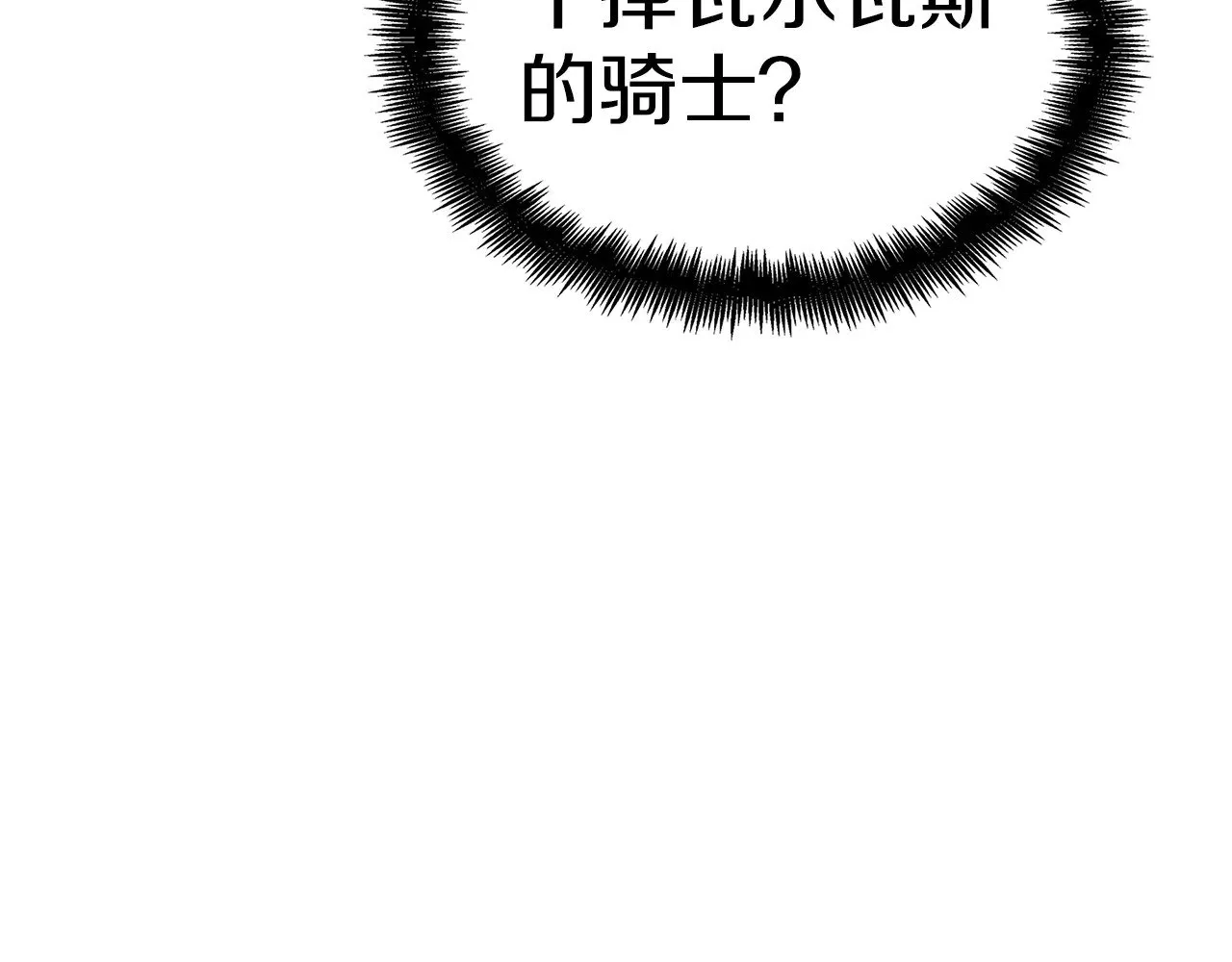 第118话 救援 第118页