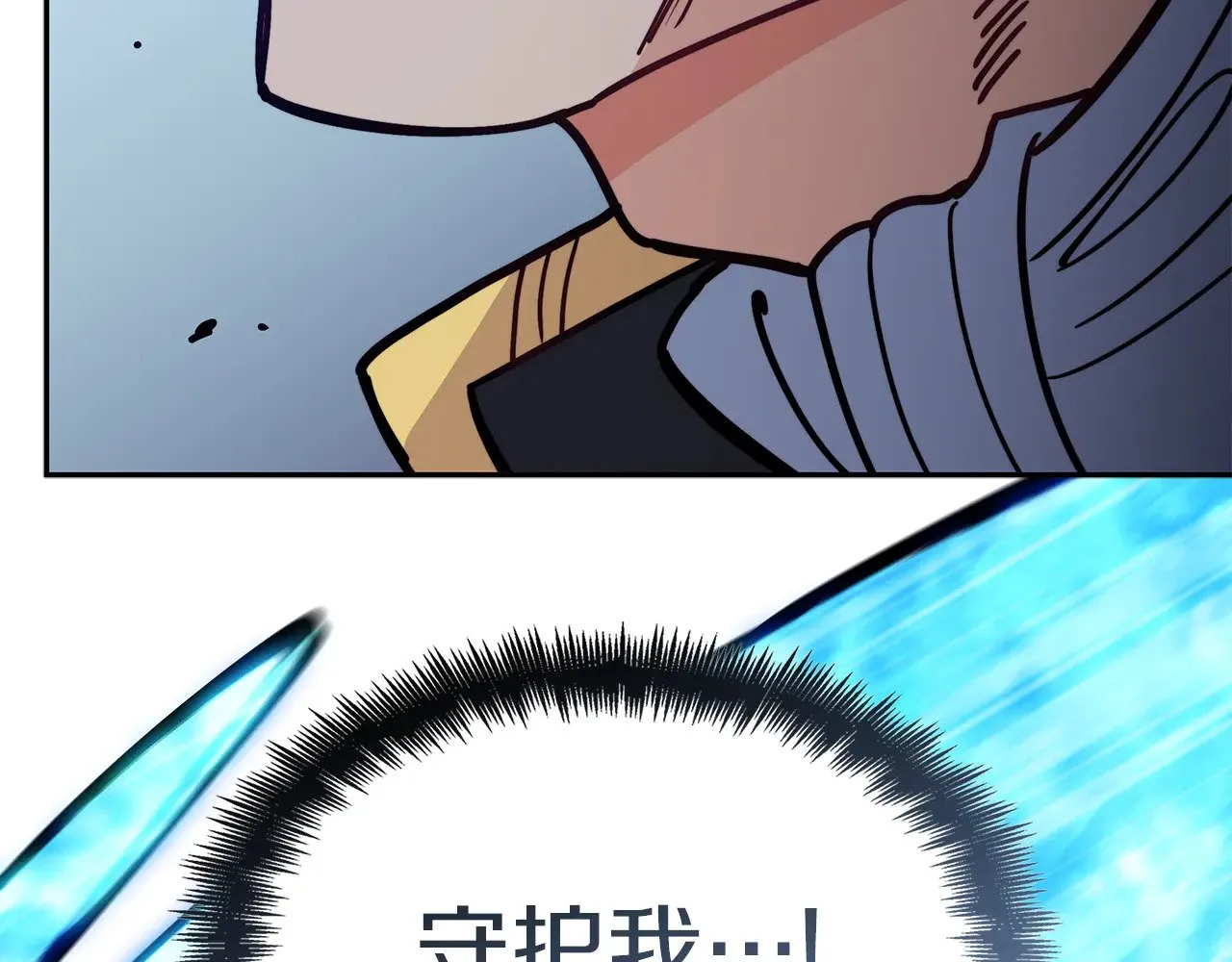 第118话 救援 第121页