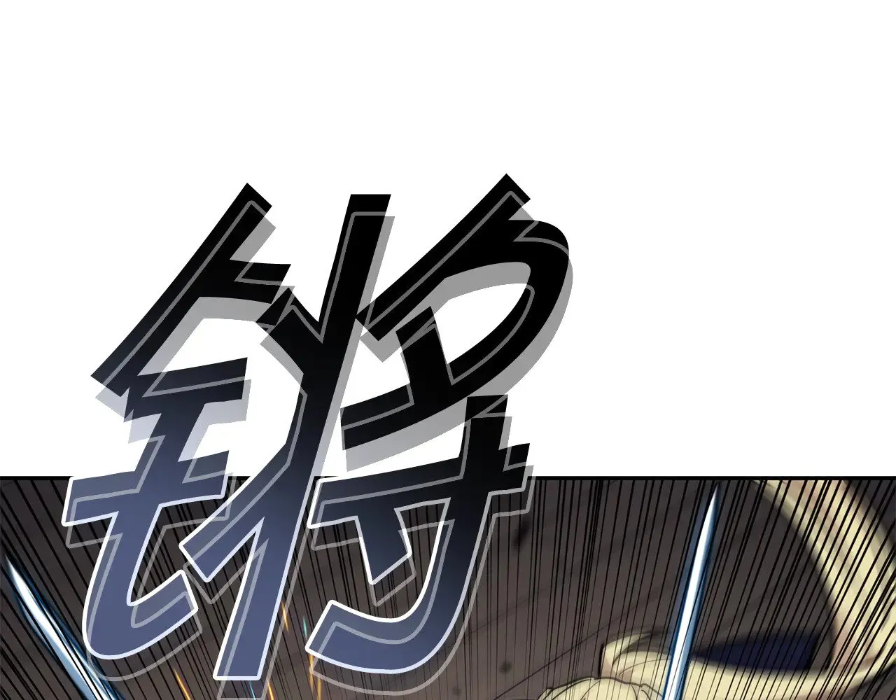 第118话 救援 第127页
