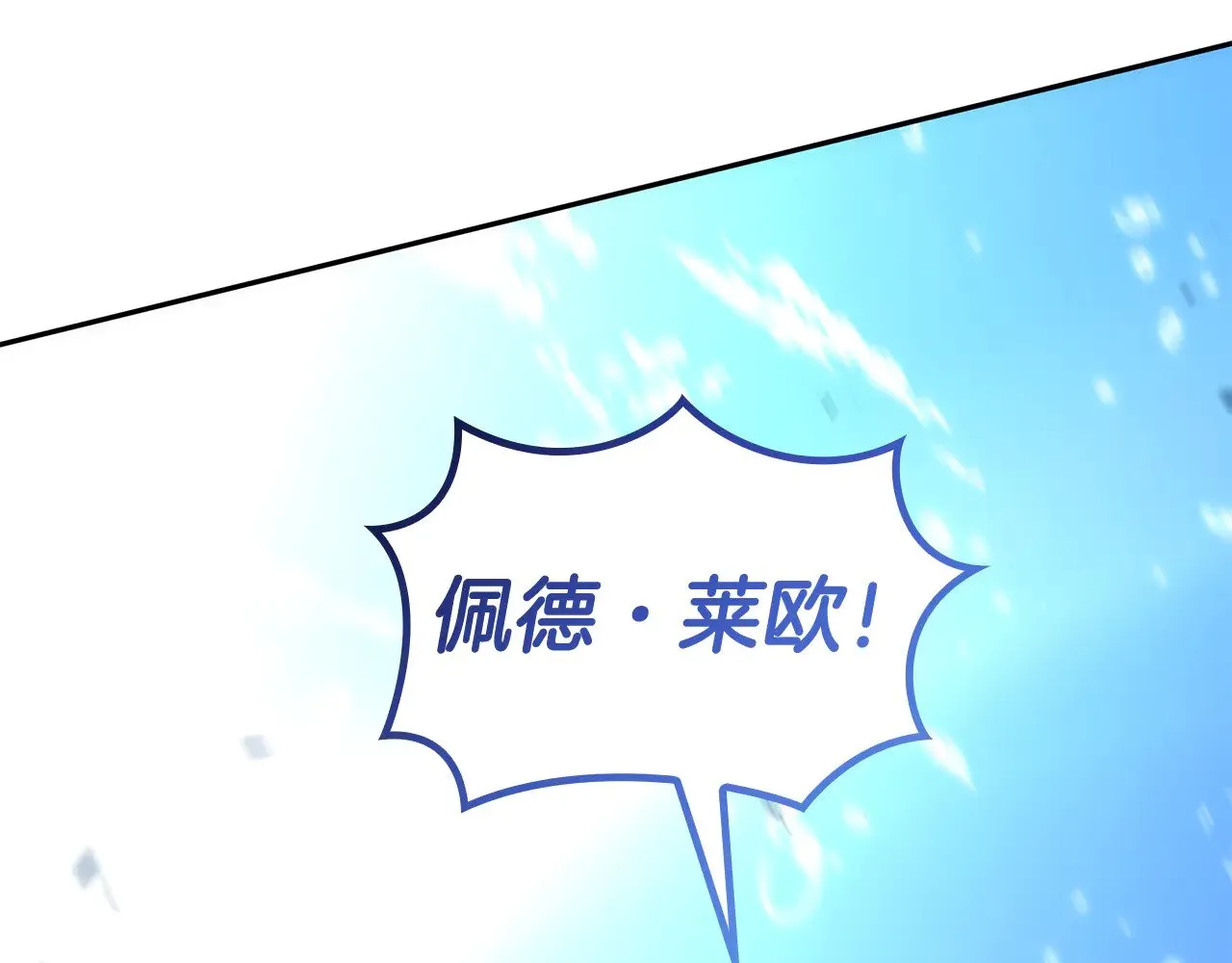 第118话 救援 第250页