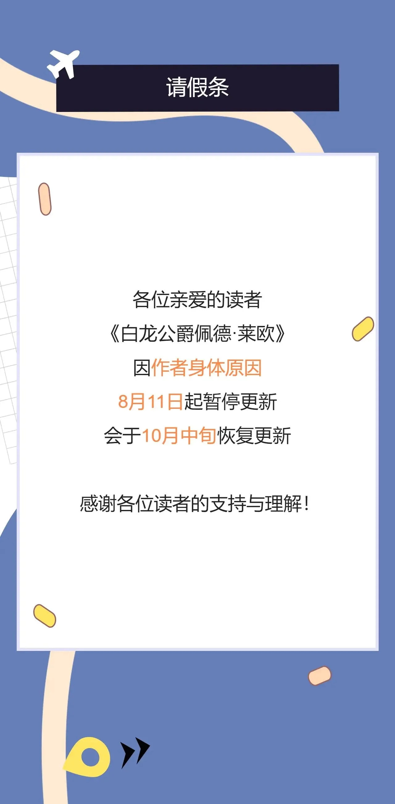 请假条 第1页