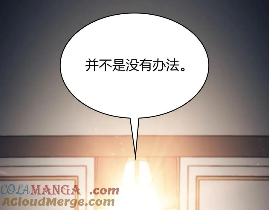 第120话 相信我吗？ 第5页