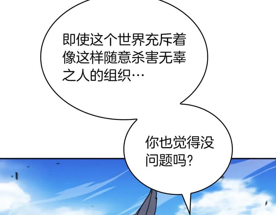 第123话 同伴 第122页