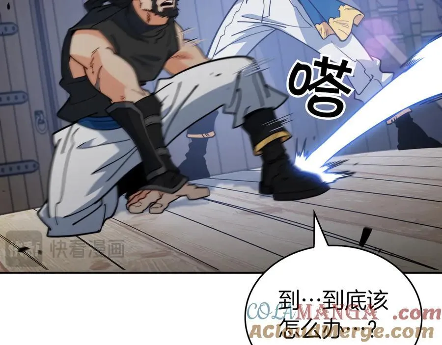第124话 神秘人 第97页