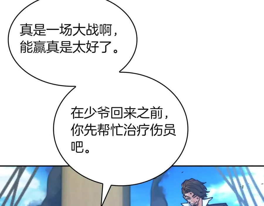 第126话 并肩作战 第120页
