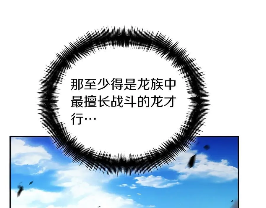 第127话 龙的气势 第164页
