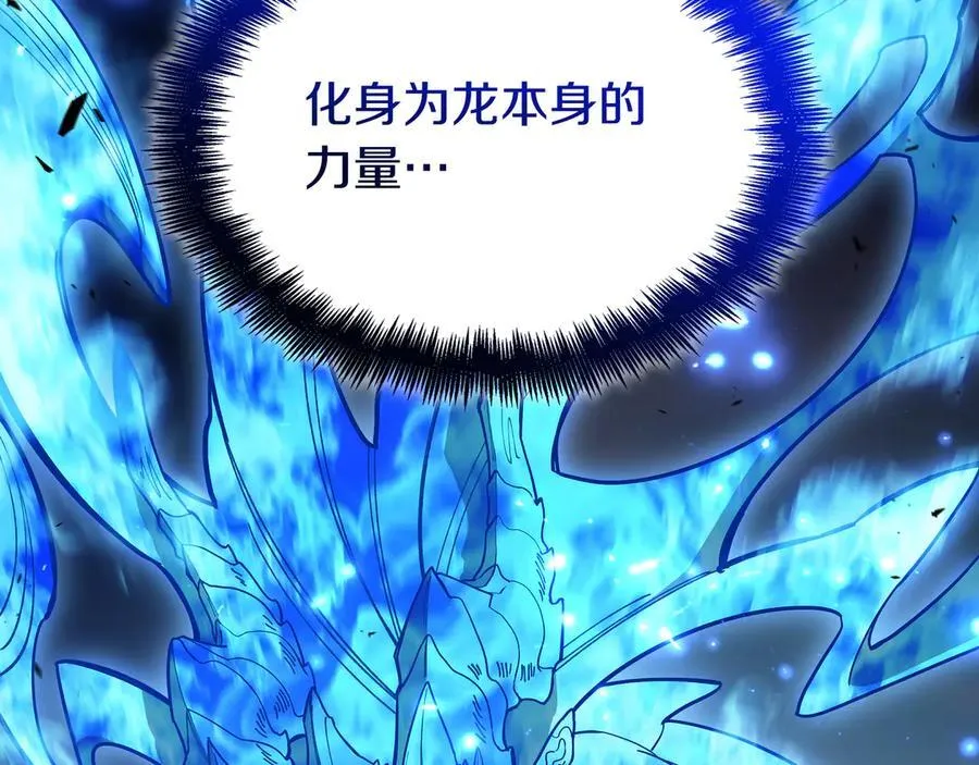 第128话 龙的力量 第84页