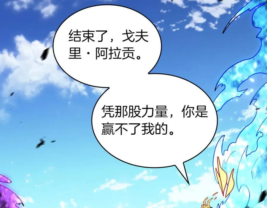 第128话 龙的力量 第92页