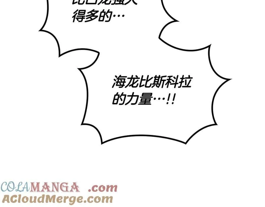 第128话 龙的力量 第97页