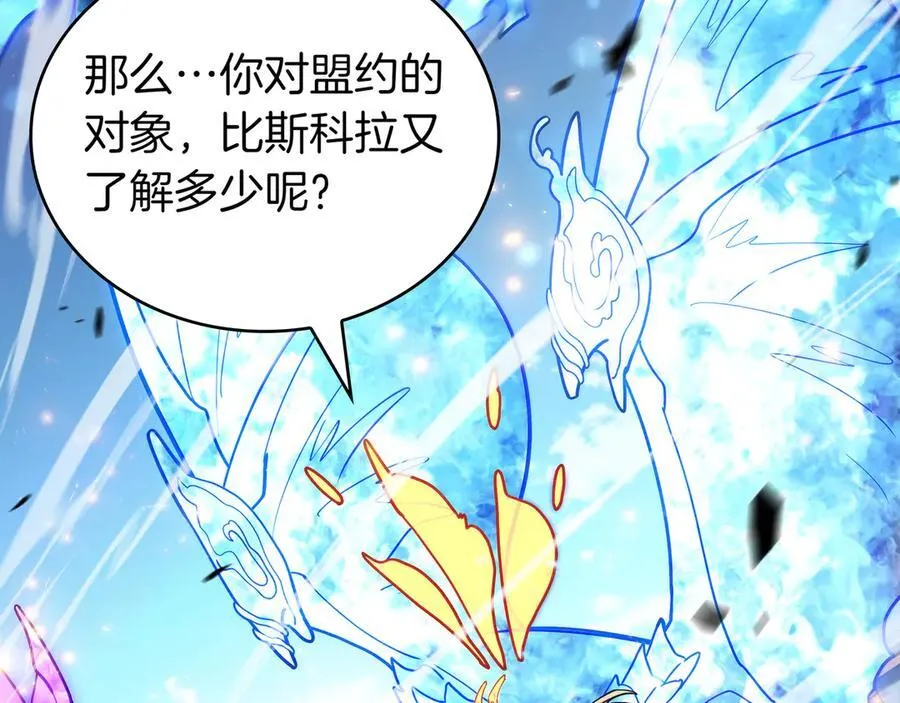 第128话 龙的力量 第128页