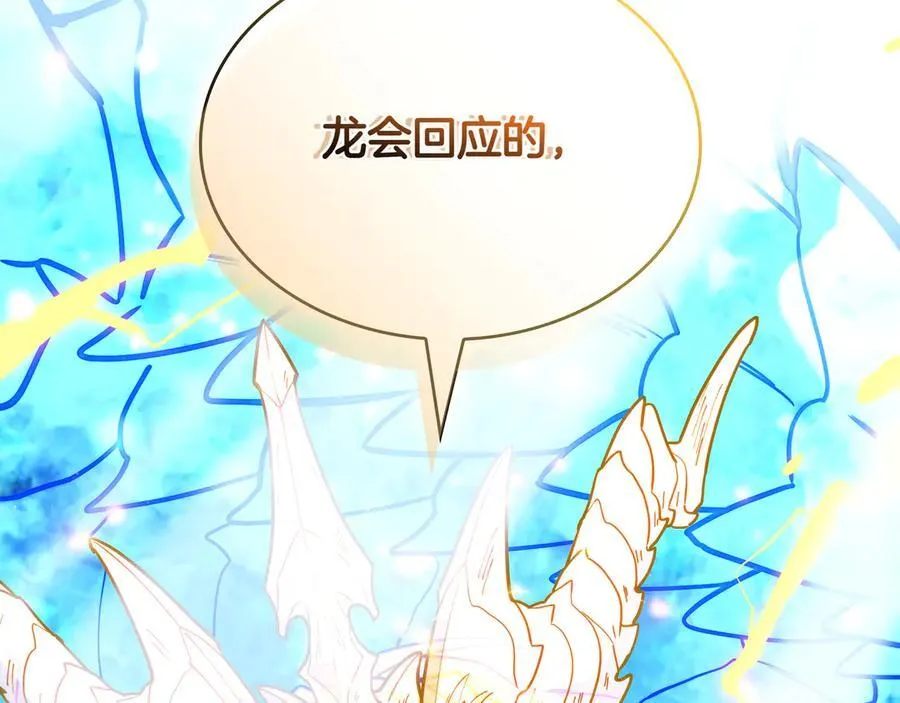 第128话 龙的力量 第247页