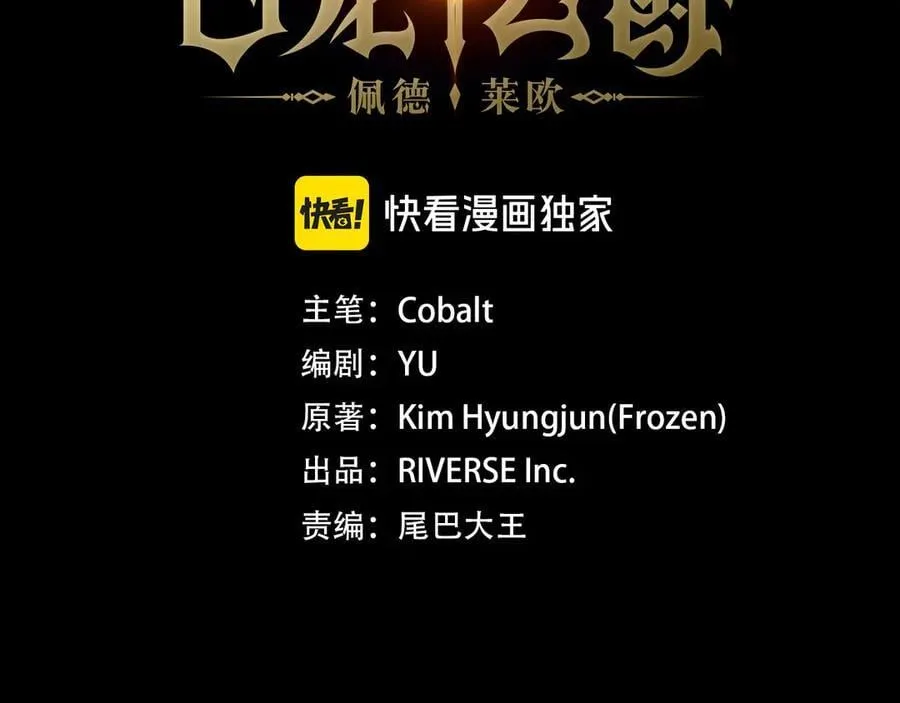 第129话 龙的盟约 第3页
