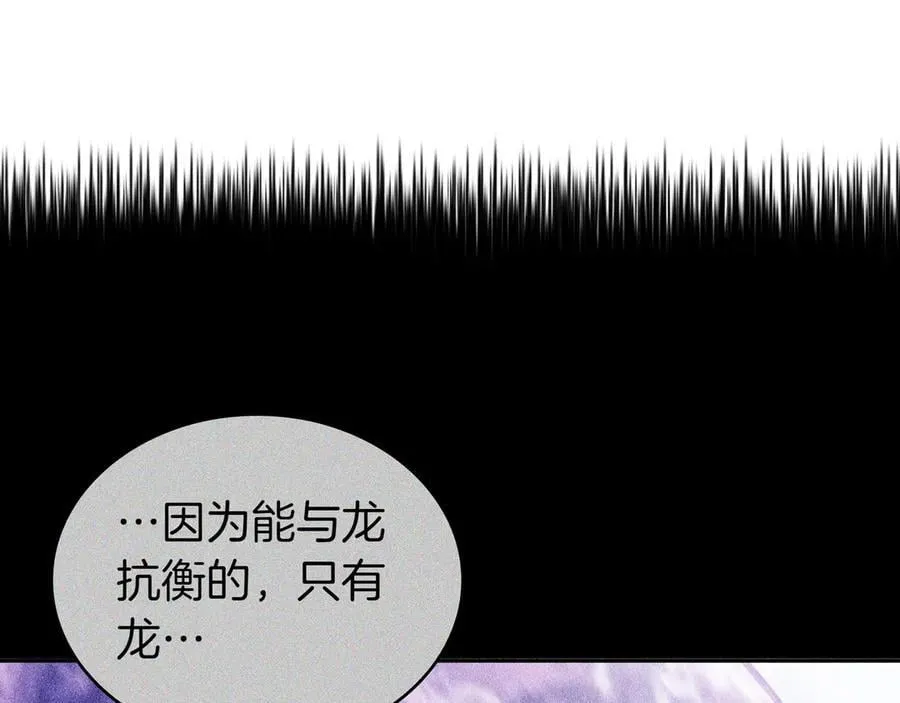 第129话 龙的盟约 第24页