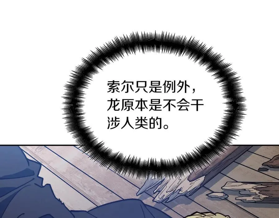 第129话 龙的盟约 第31页
