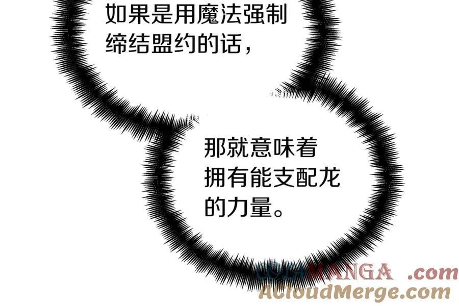 第129话 龙的盟约 第33页