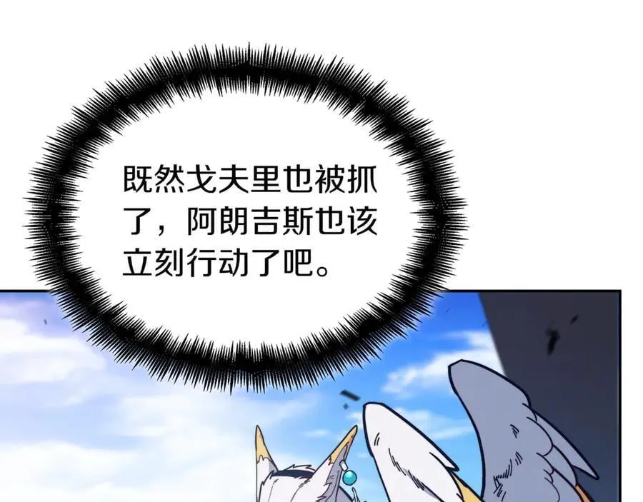 第129话 龙的盟约 第84页