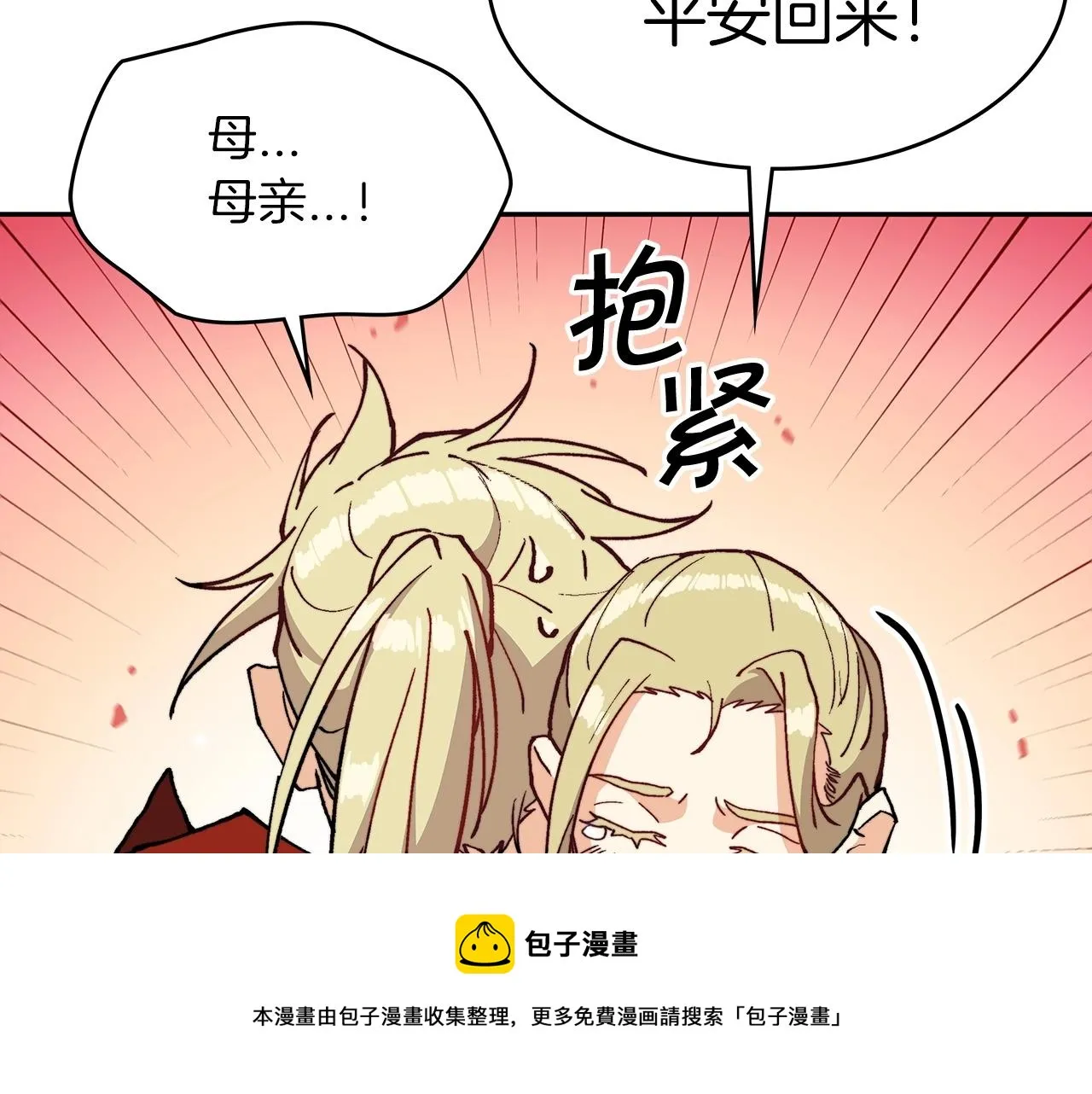 第11话 出征！佩德·莱欧 第11页