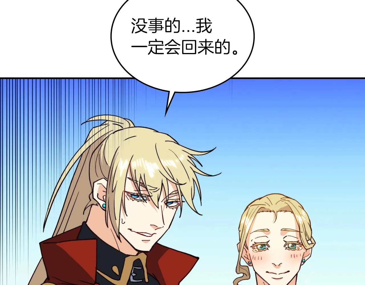 第11话 出征！佩德·莱欧 第26页
