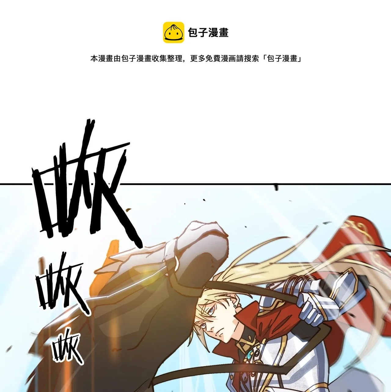 第11话 出征！佩德·莱欧 第31页