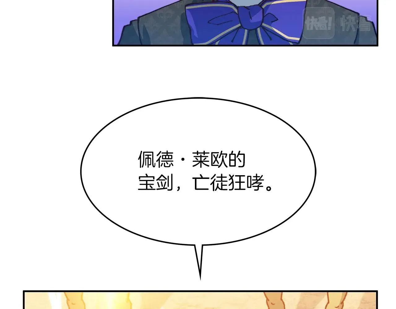 第11话 出征！佩德·莱欧 第43页