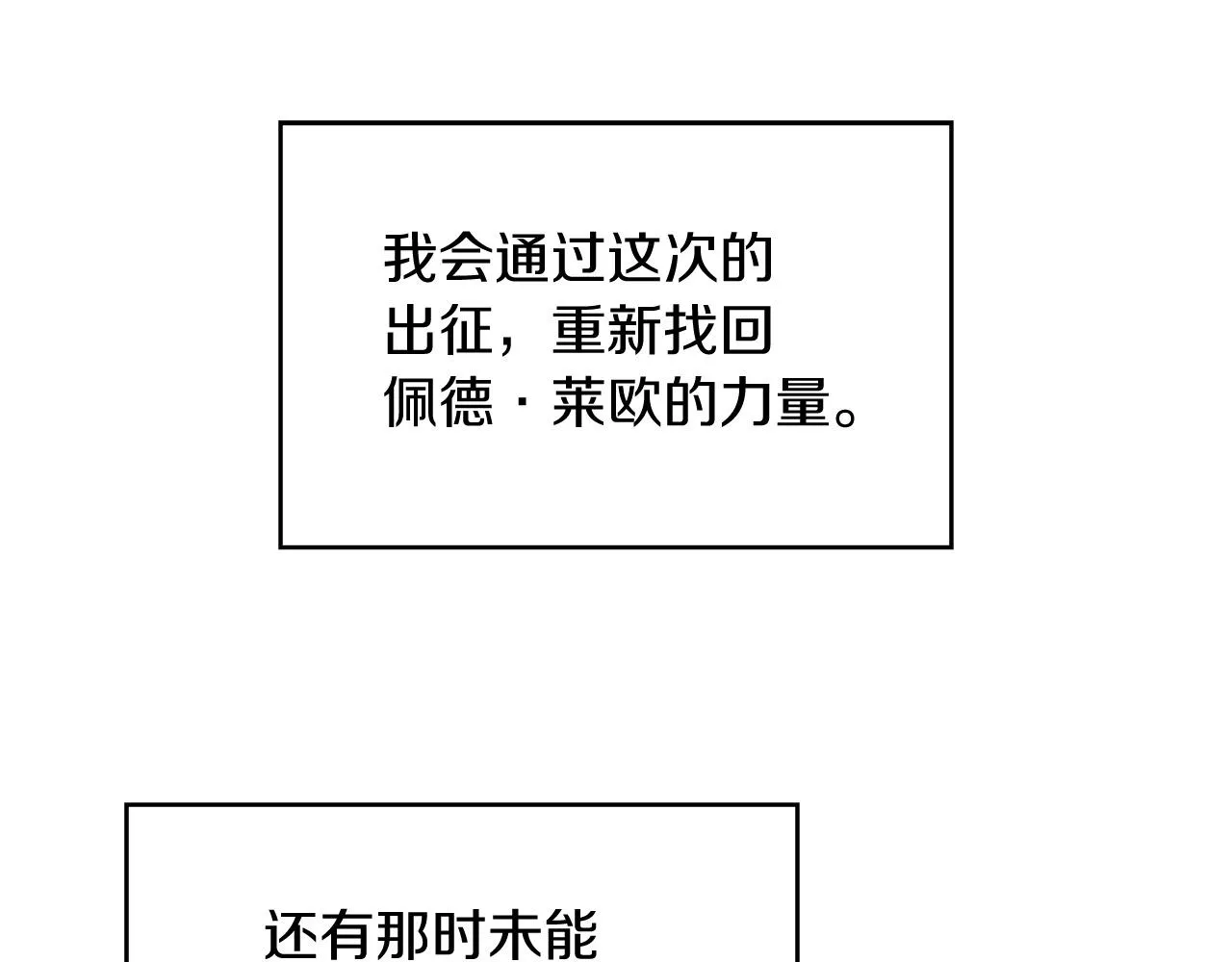 第11话 出征！佩德·莱欧 第49页