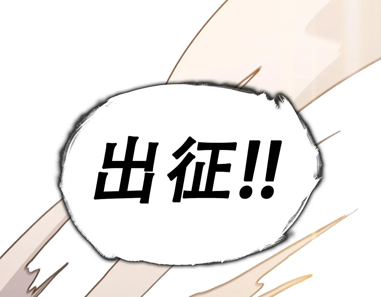 第11话 出征！佩德·莱欧 第62页