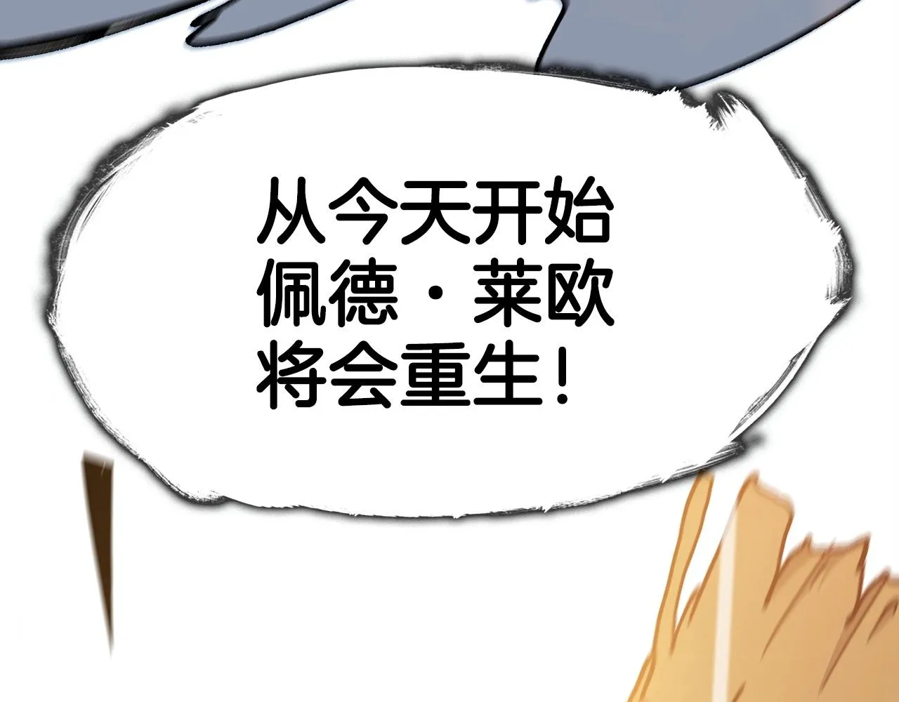 第11话 出征！佩德·莱欧 第67页