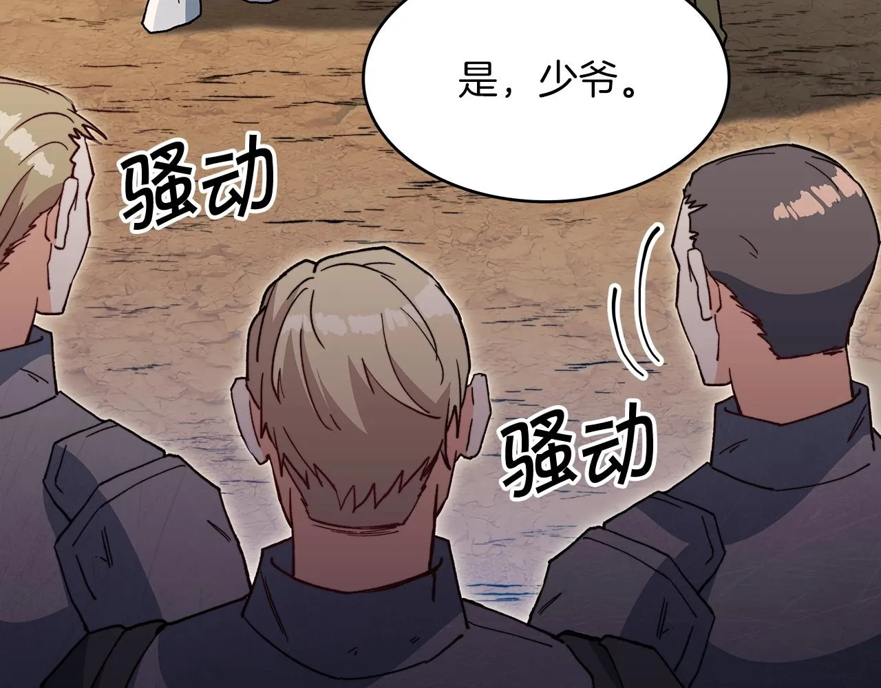 第11话 出征！佩德·莱欧 第122页