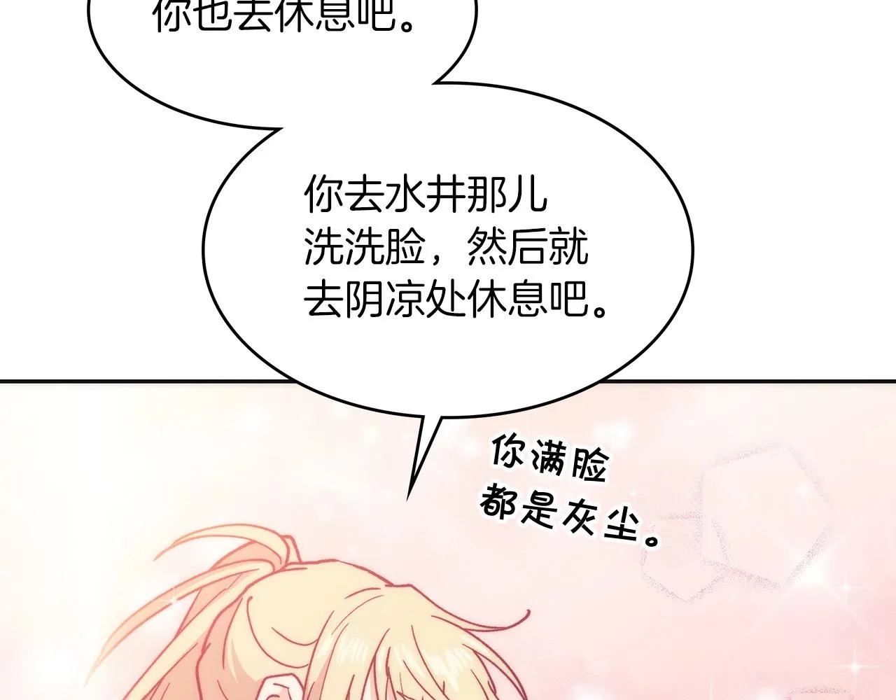 第11话 出征！佩德·莱欧 第132页