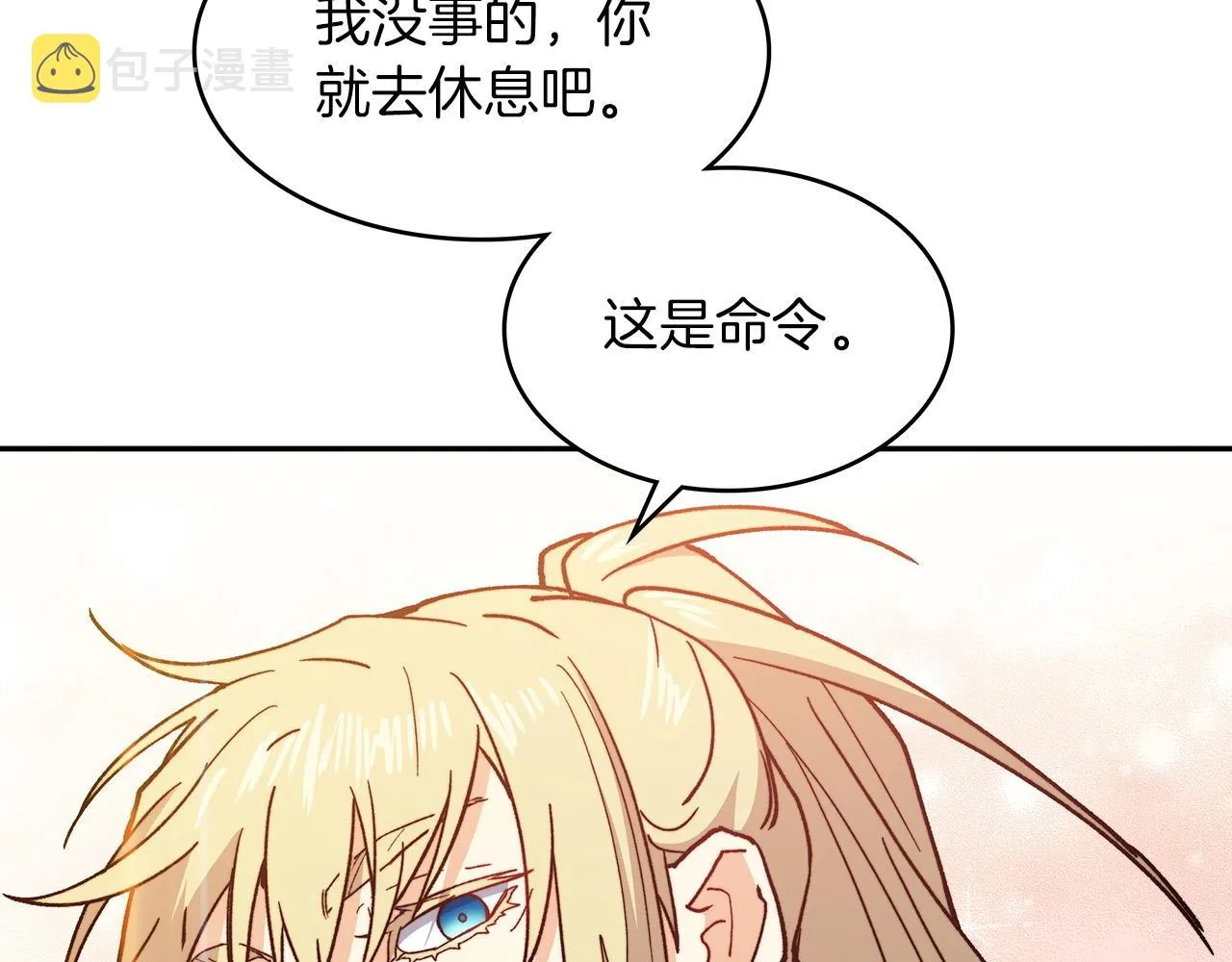 第11话 出征！佩德·莱欧 第136页