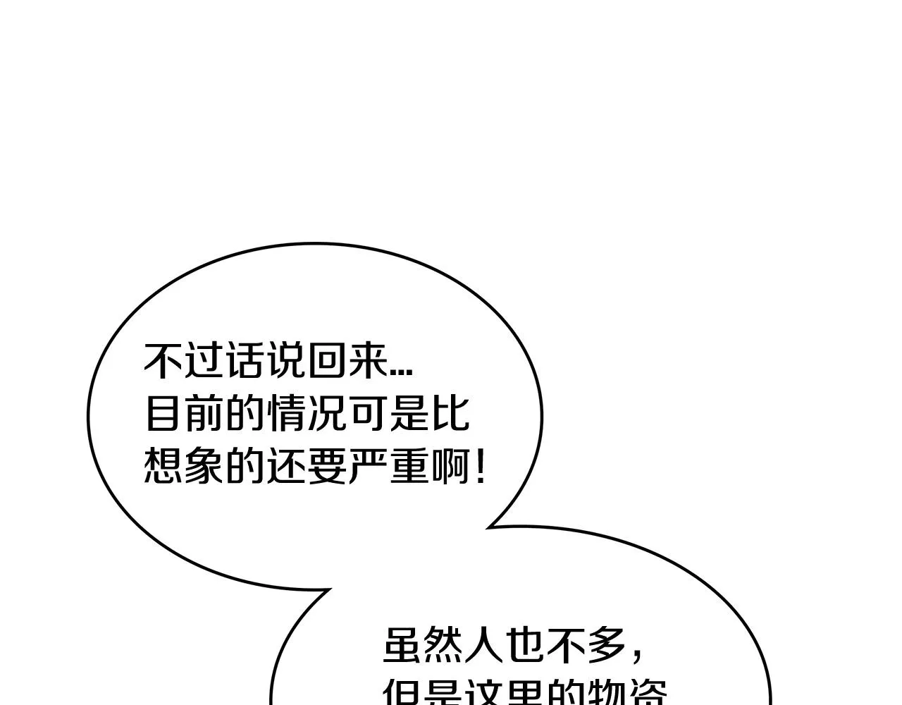 第11话 出征！佩德·莱欧 第142页