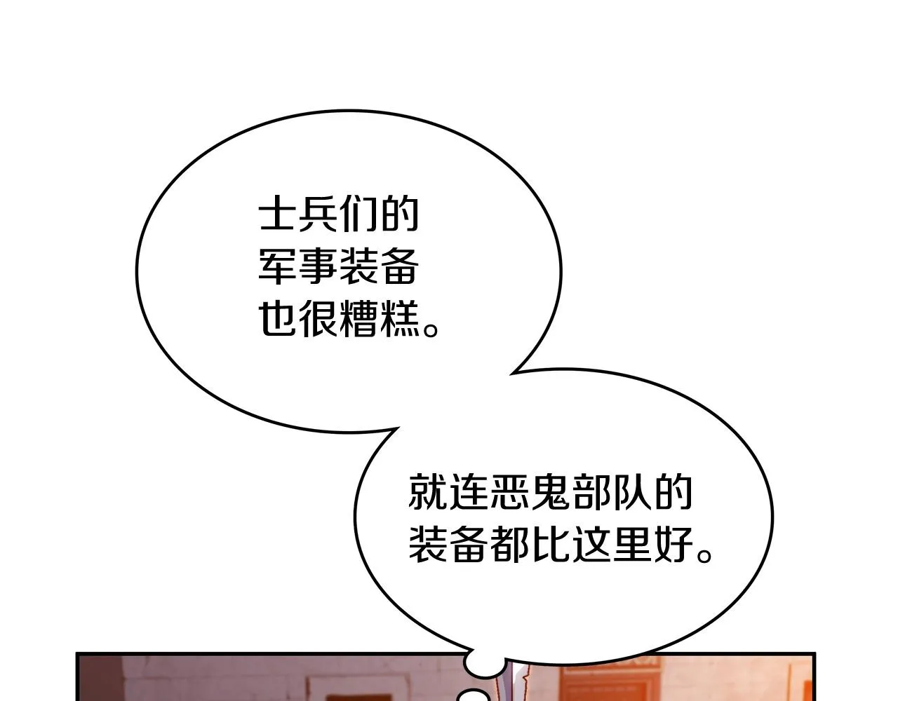 第11话 出征！佩德·莱欧 第146页