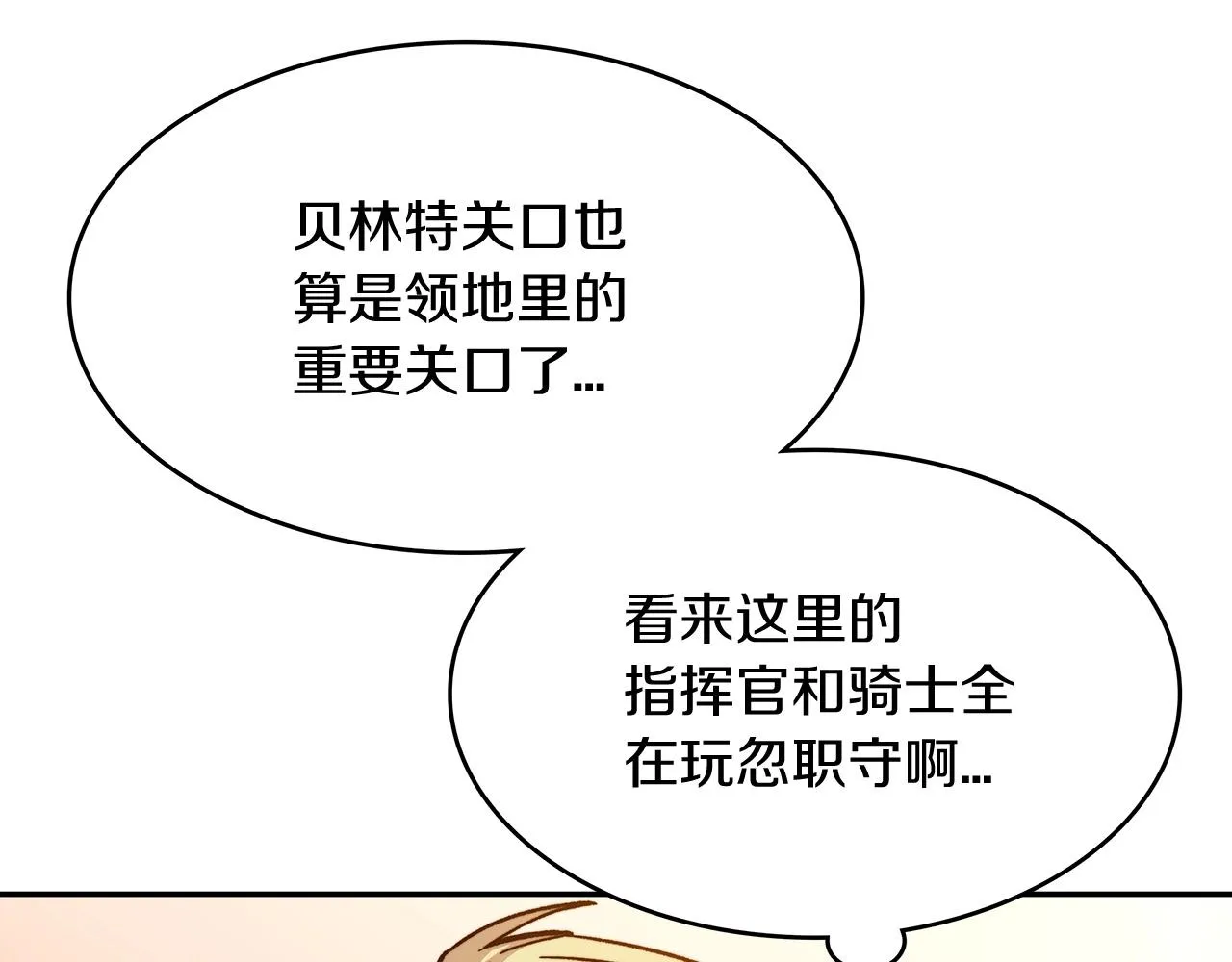 第11话 出征！佩德·莱欧 第149页