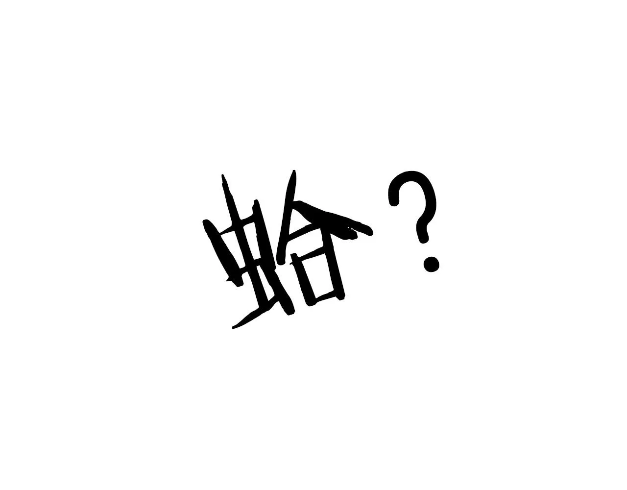 第11话 出征！佩德·莱欧 第158页