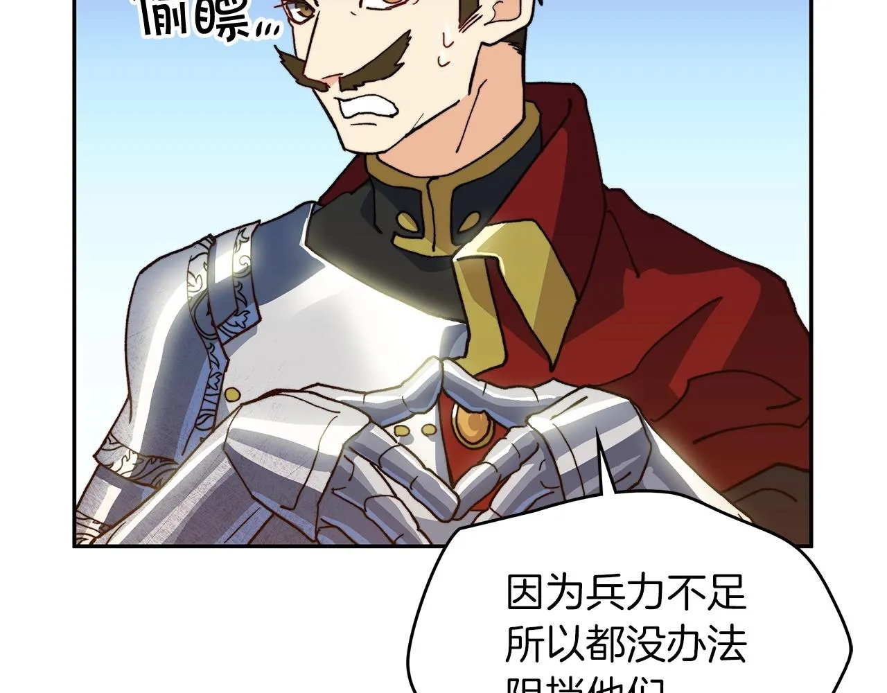 第11话 出征！佩德·莱欧 第164页