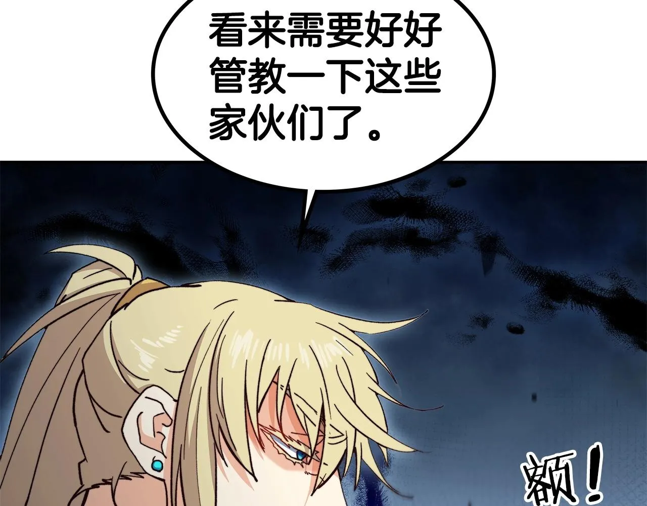 第11话 出征！佩德·莱欧 第166页
