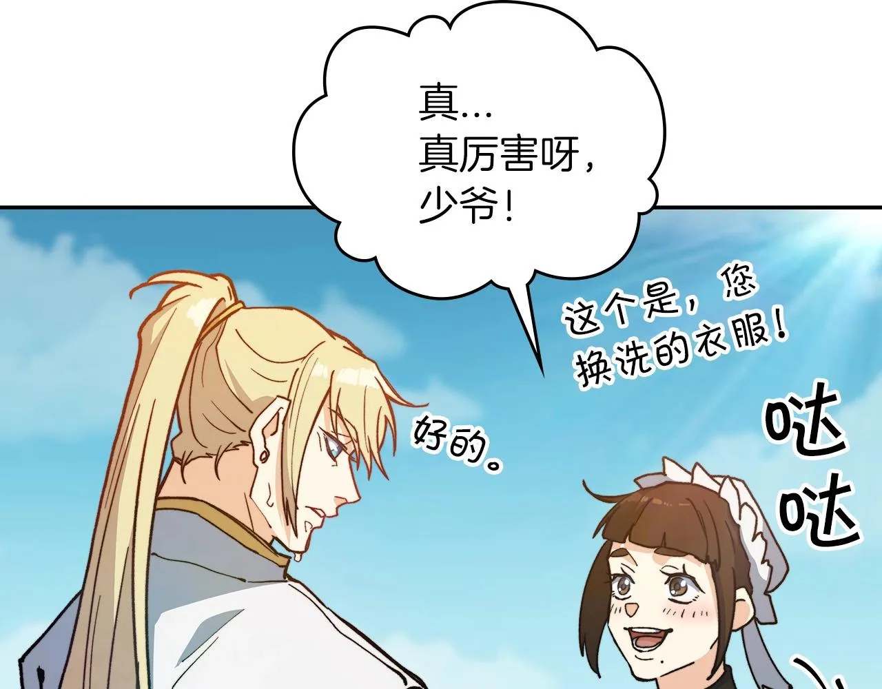第10话 这该死的魅力 第39页