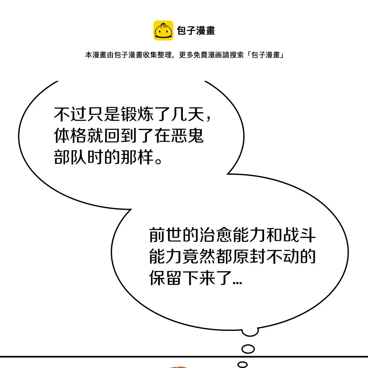 第10话 这该死的魅力 第45页