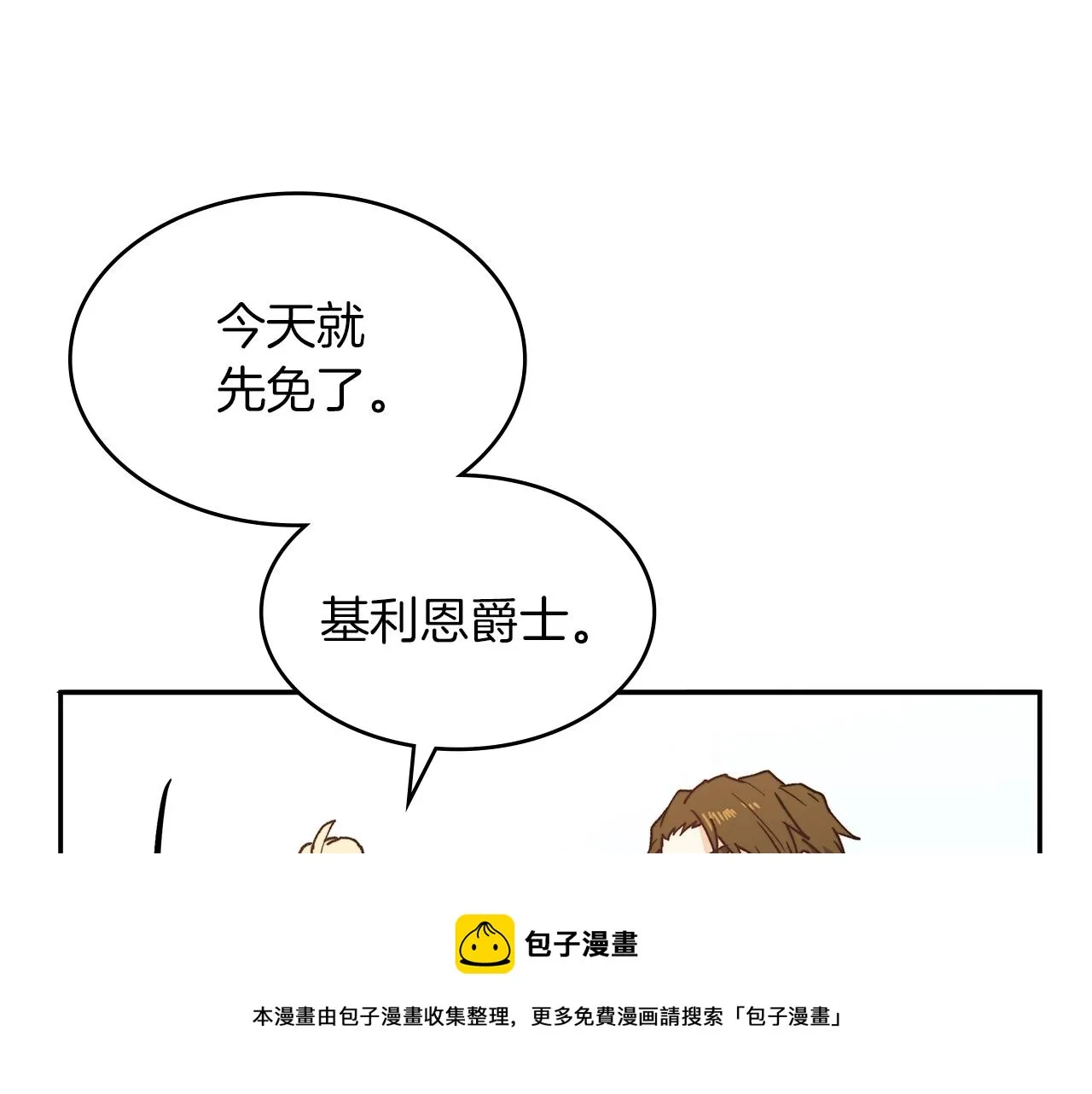 第10话 这该死的魅力 第61页