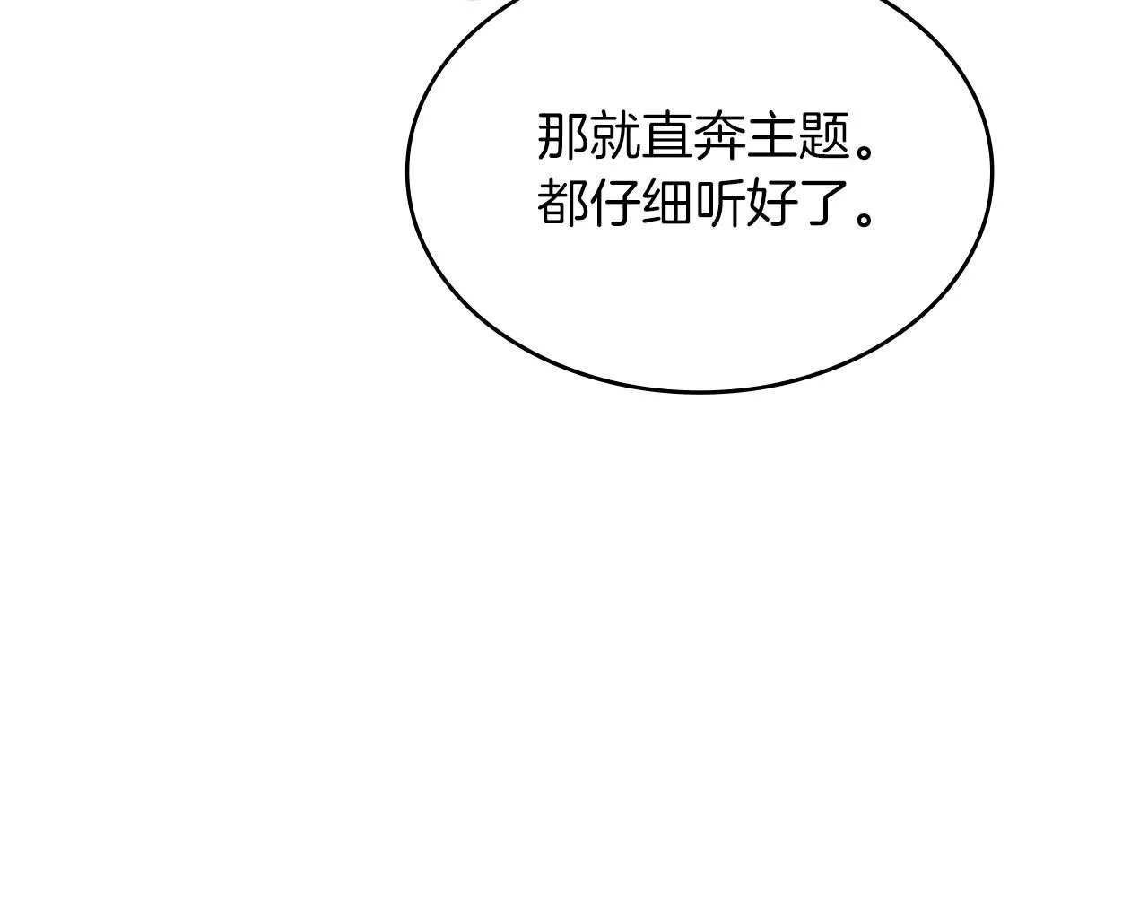第10话 这该死的魅力 第74页