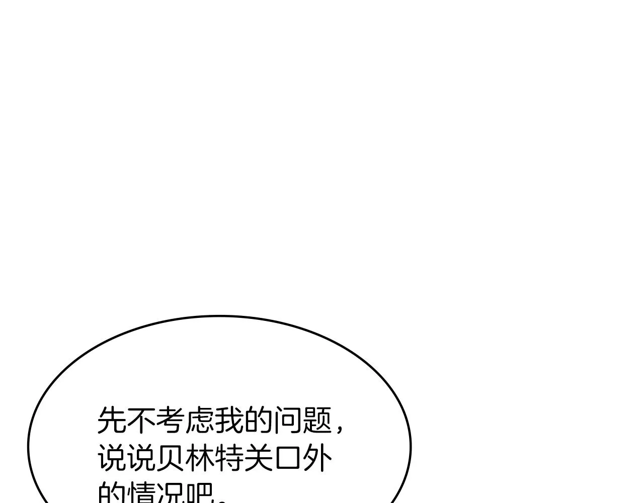 第10话 这该死的魅力 第87页